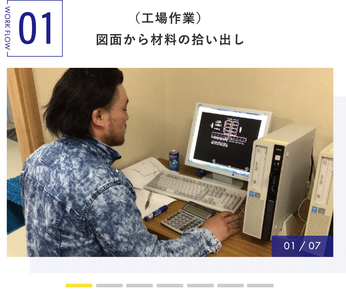 （工場作業）  図面から材料の拾い出し